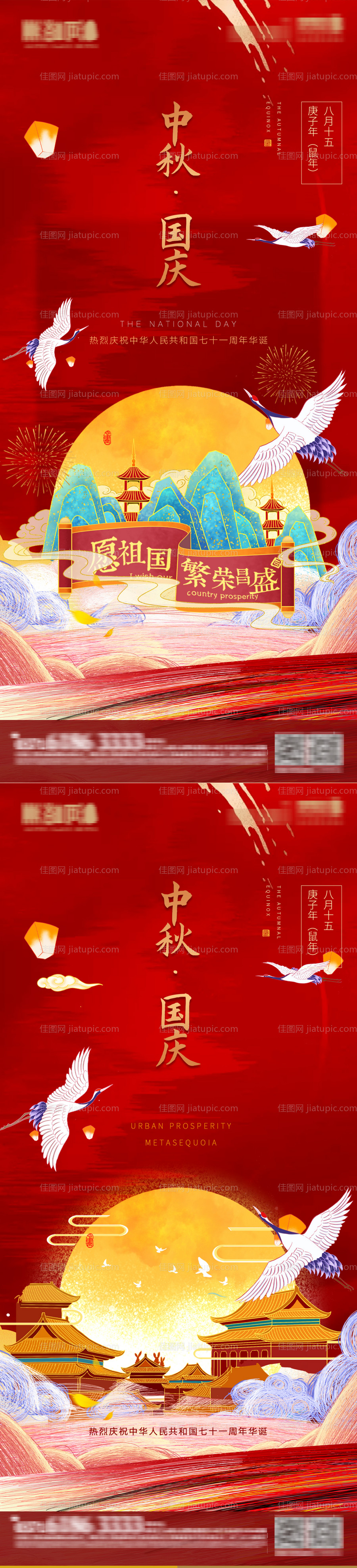 中秋国庆双节繁荣海报-源文件