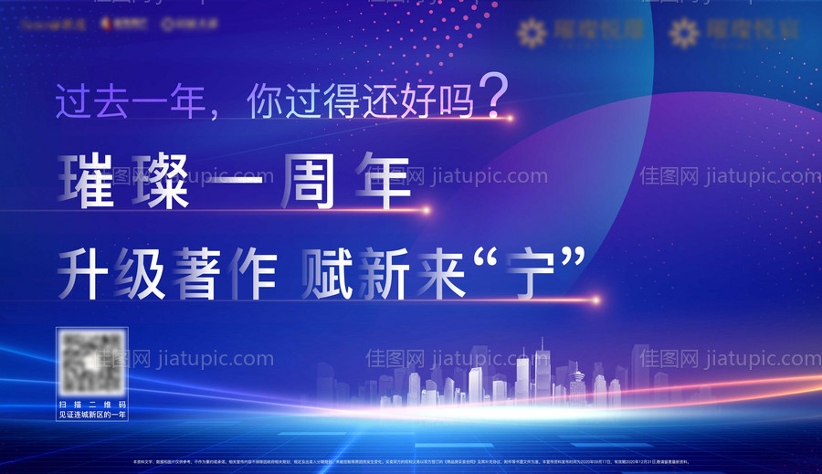 房地产一周年入市主视觉-源文件