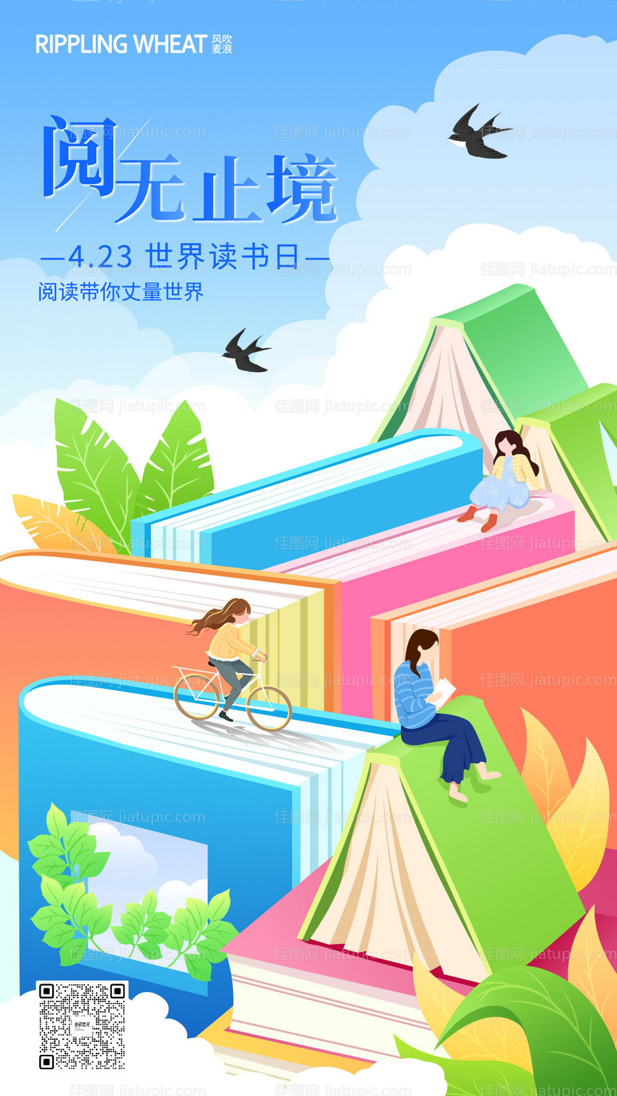 世界读书日海报-源文件