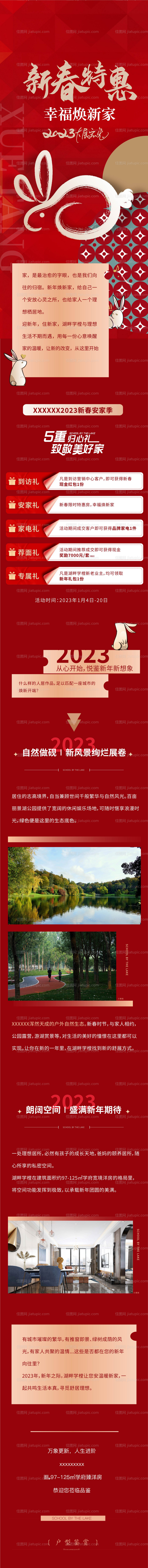 新春特惠-源文件