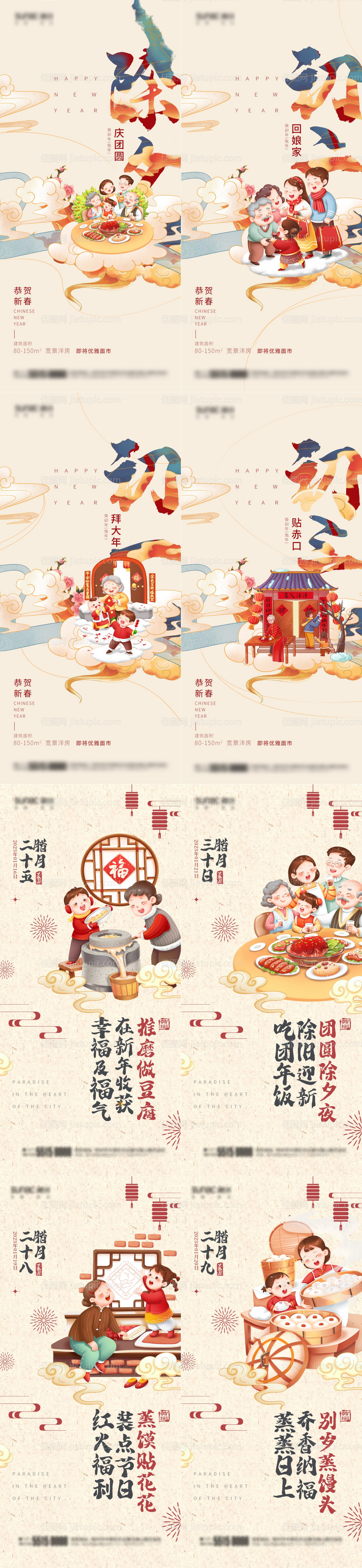 地产除夕年俗系列海报-源文件