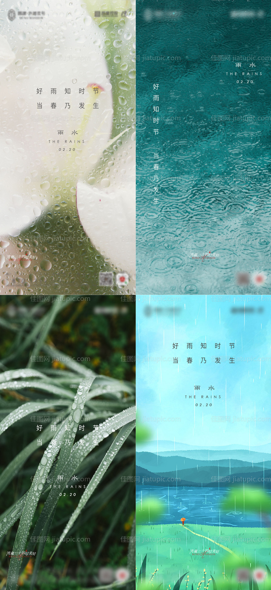 房地产雨水惊蛰节气海报传统二十四节气-源文件