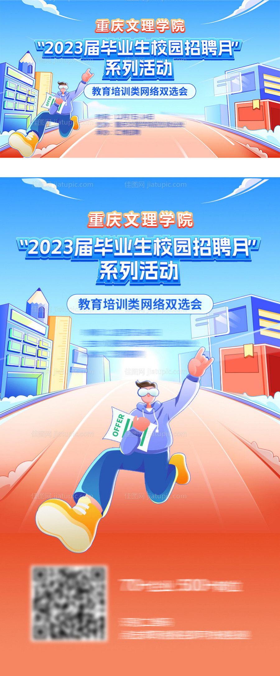 招聘会-源文件