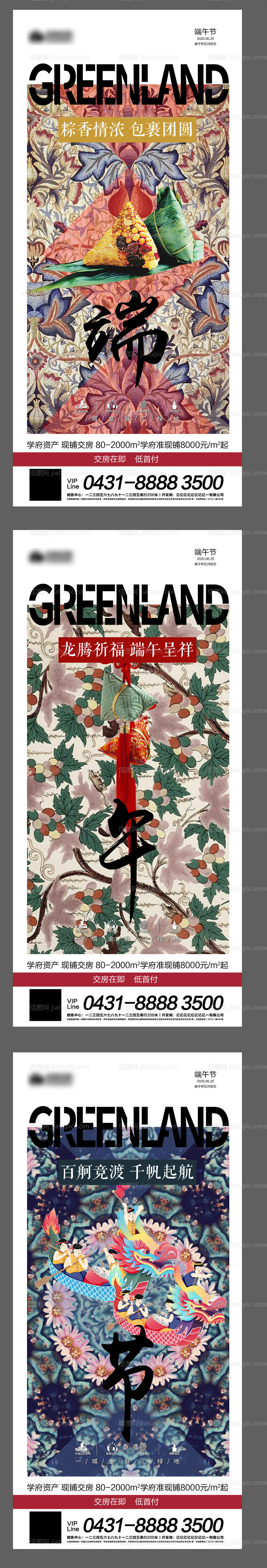 地产端午节系列海报-源文件