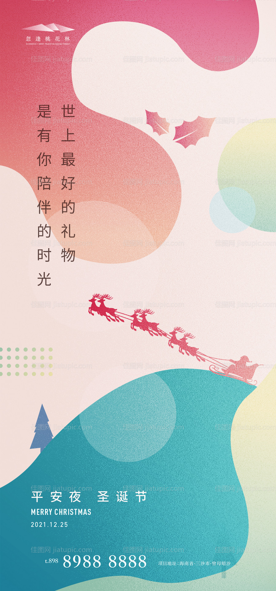 圣诞节地产海报-源文件