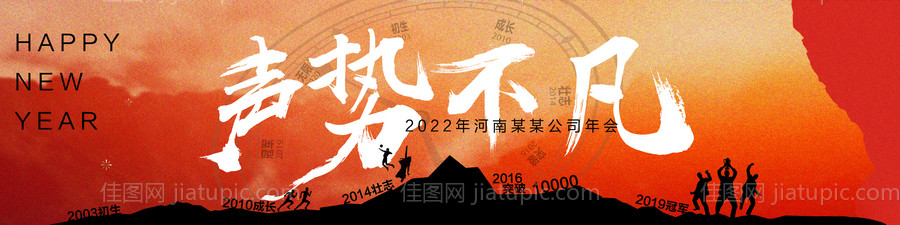 年会主视觉背景板-源文件