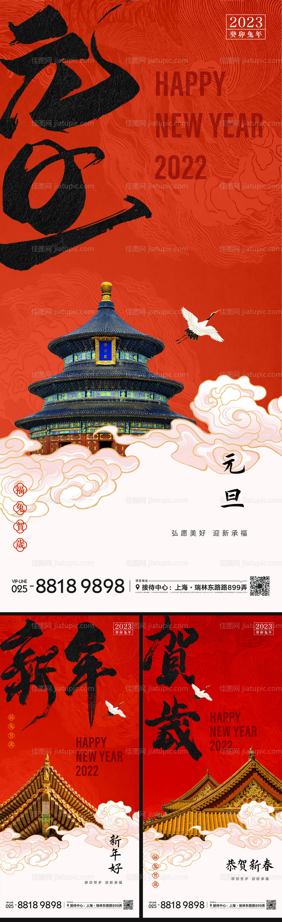 新年中式故宫海报-源文件