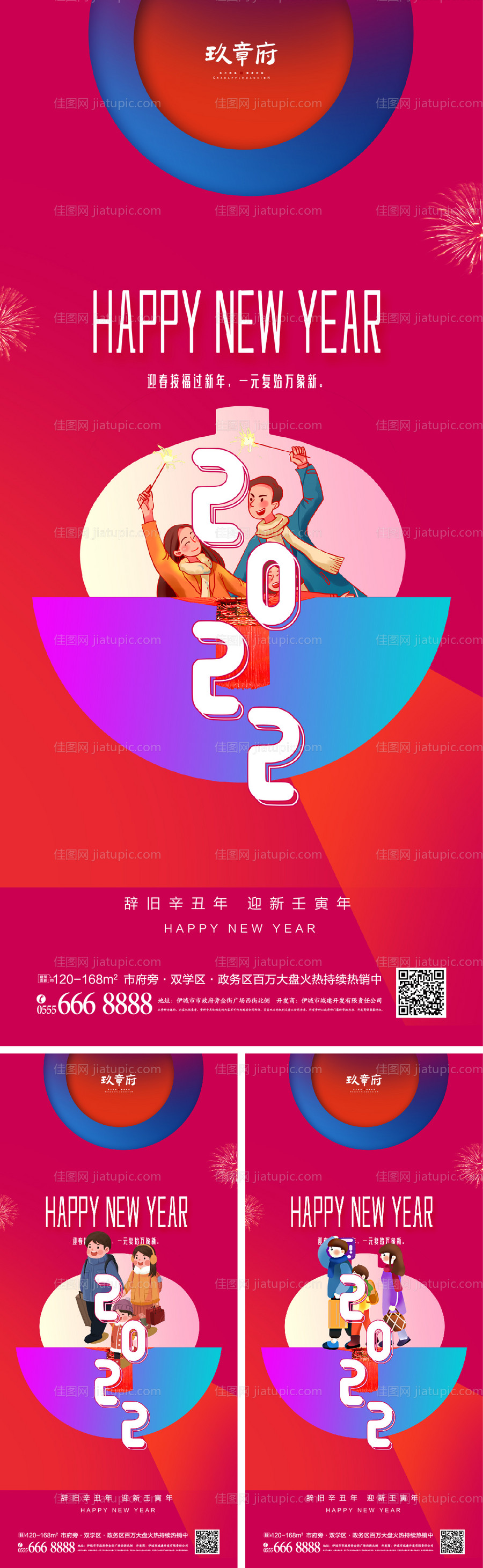 2022虎年小年除夕春节系列海报-源文件