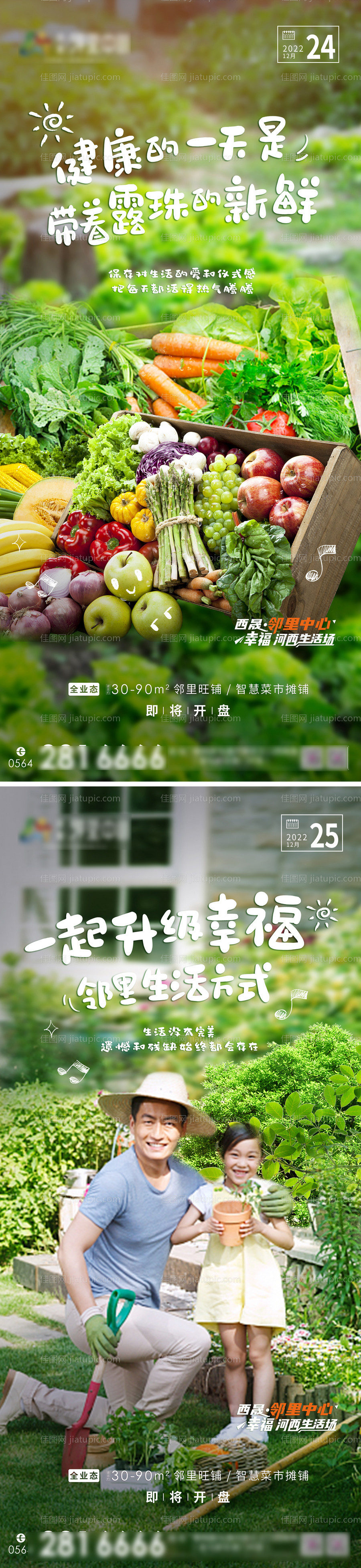 智慧绿色菜市场系列海报-源文件