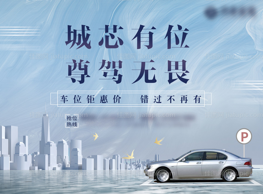 现代简约房地产车位销售画面-源文件