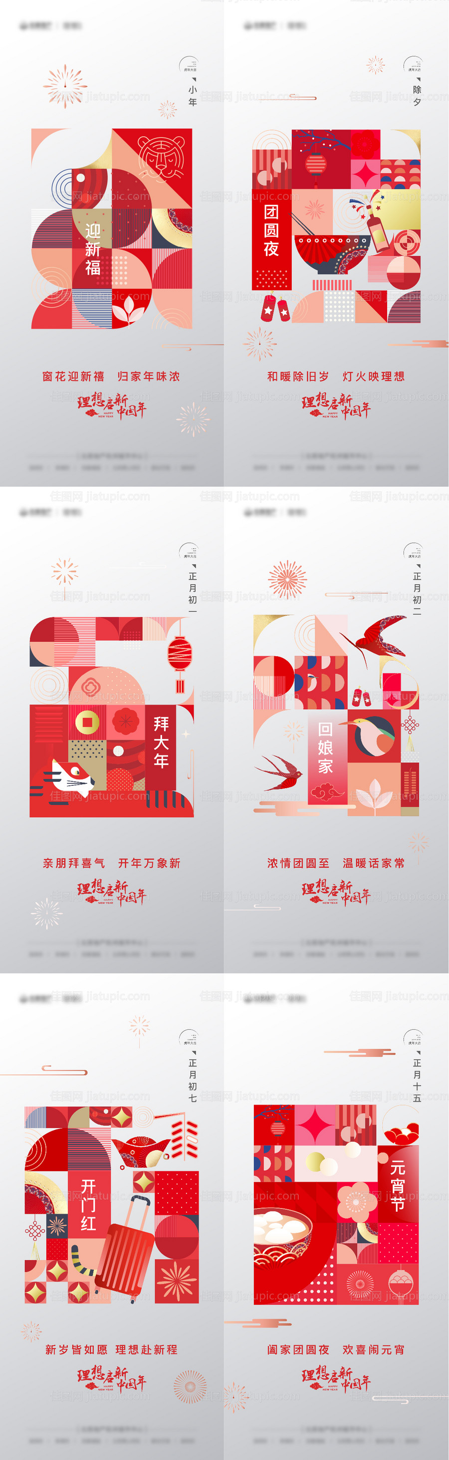 地产过年年俗系列海报-源文件