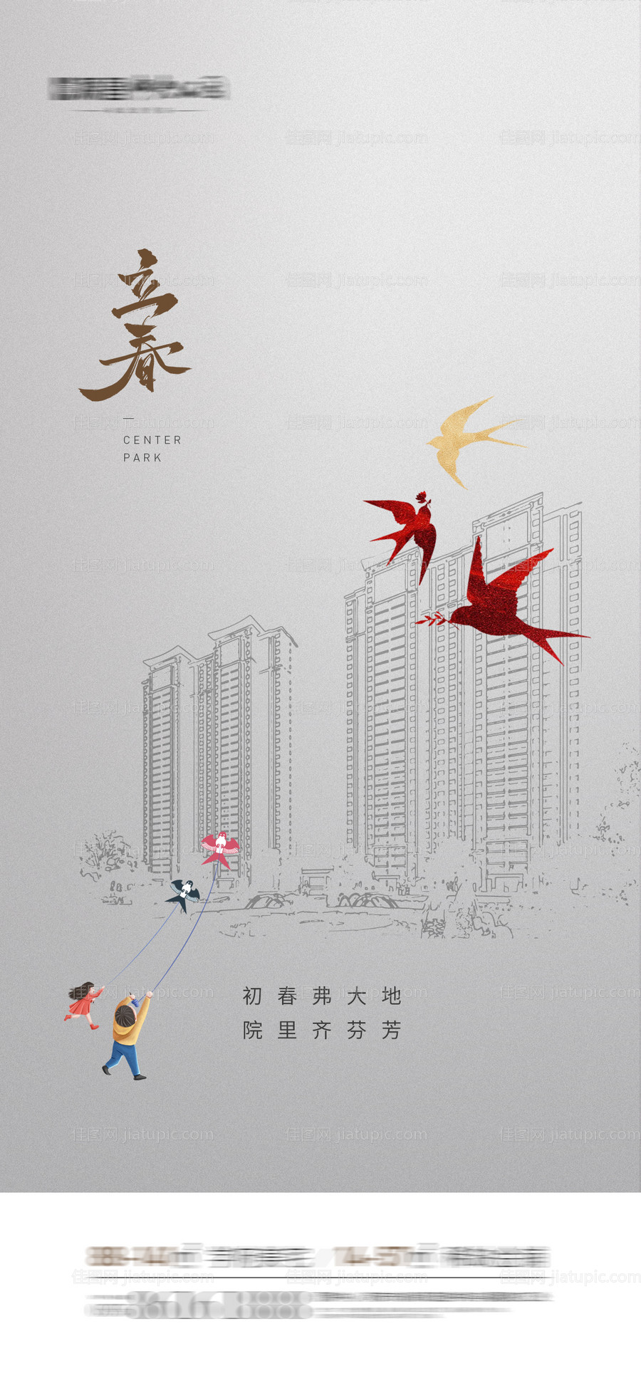 立春二十四节气地产海报-源文件