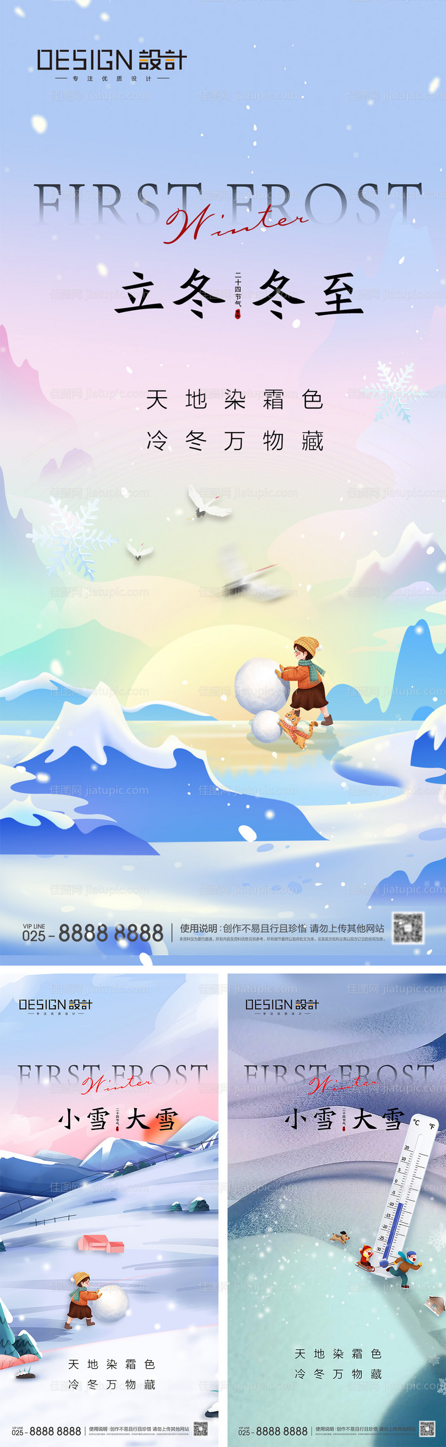 立冬小雪大雪冬至节气海报-源文件