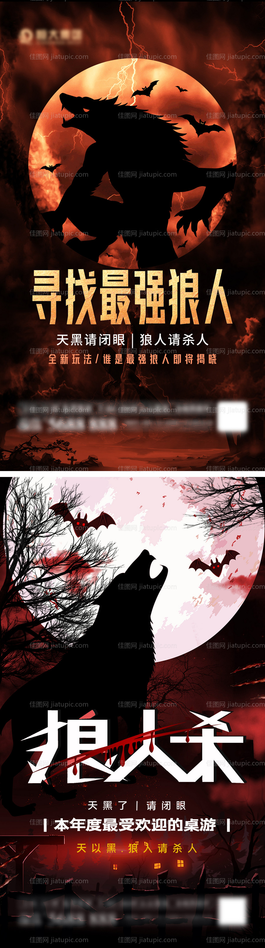 狼人杀系列海报-源文件