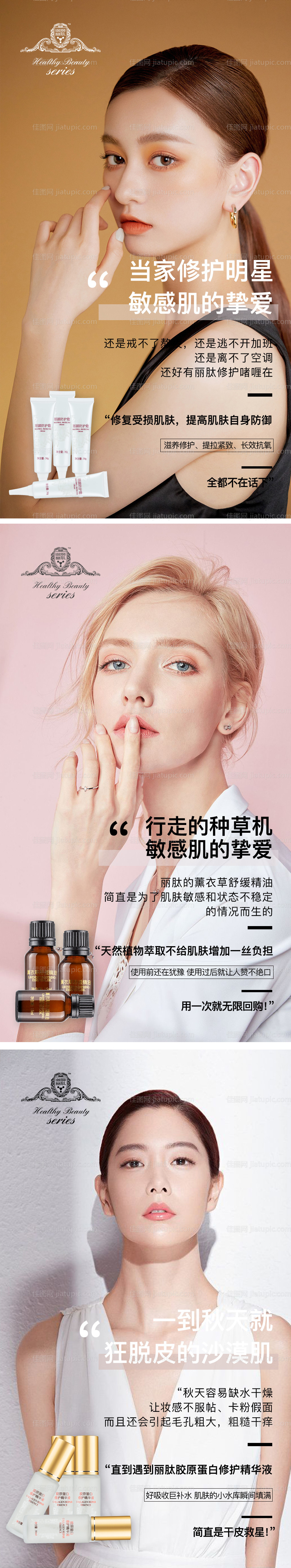 护肤品系列海报-源文件