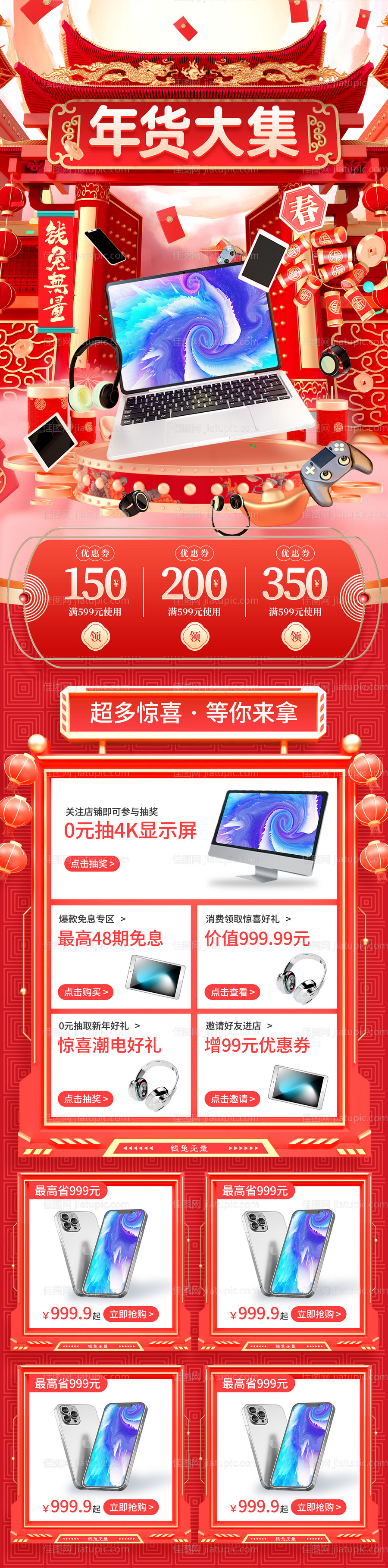 数码产品年货节促销详情页-源文件