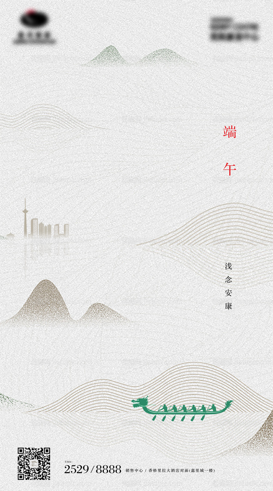 端午节房地产海报-源文件