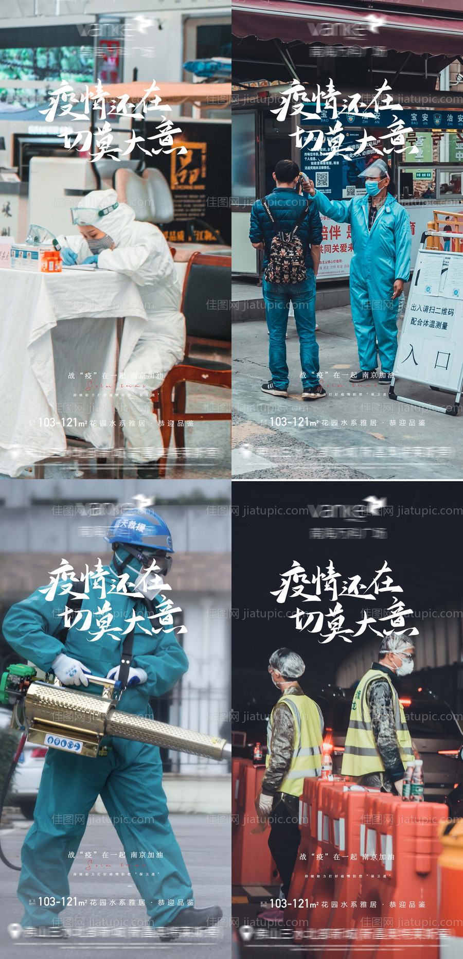 防疫加油海报-源文件