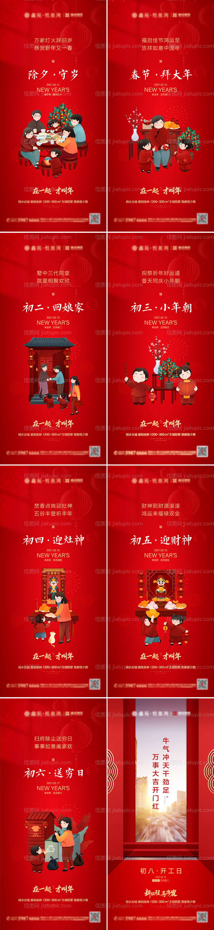 春节年俗系列海报-源文件