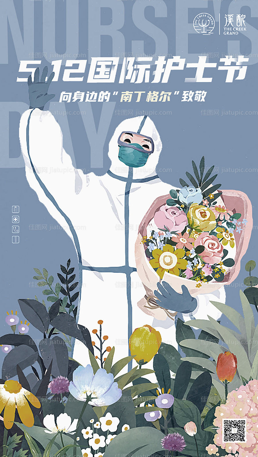 5.12国际护士节简约疫情插画风海报-源文件