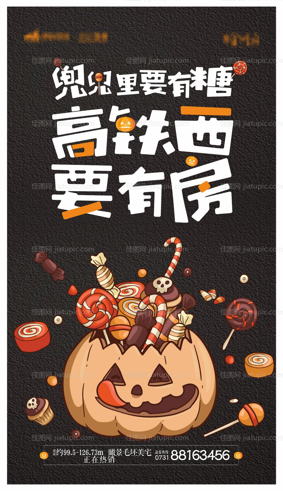 万圣节兜兜里要有糖海报-源文件
