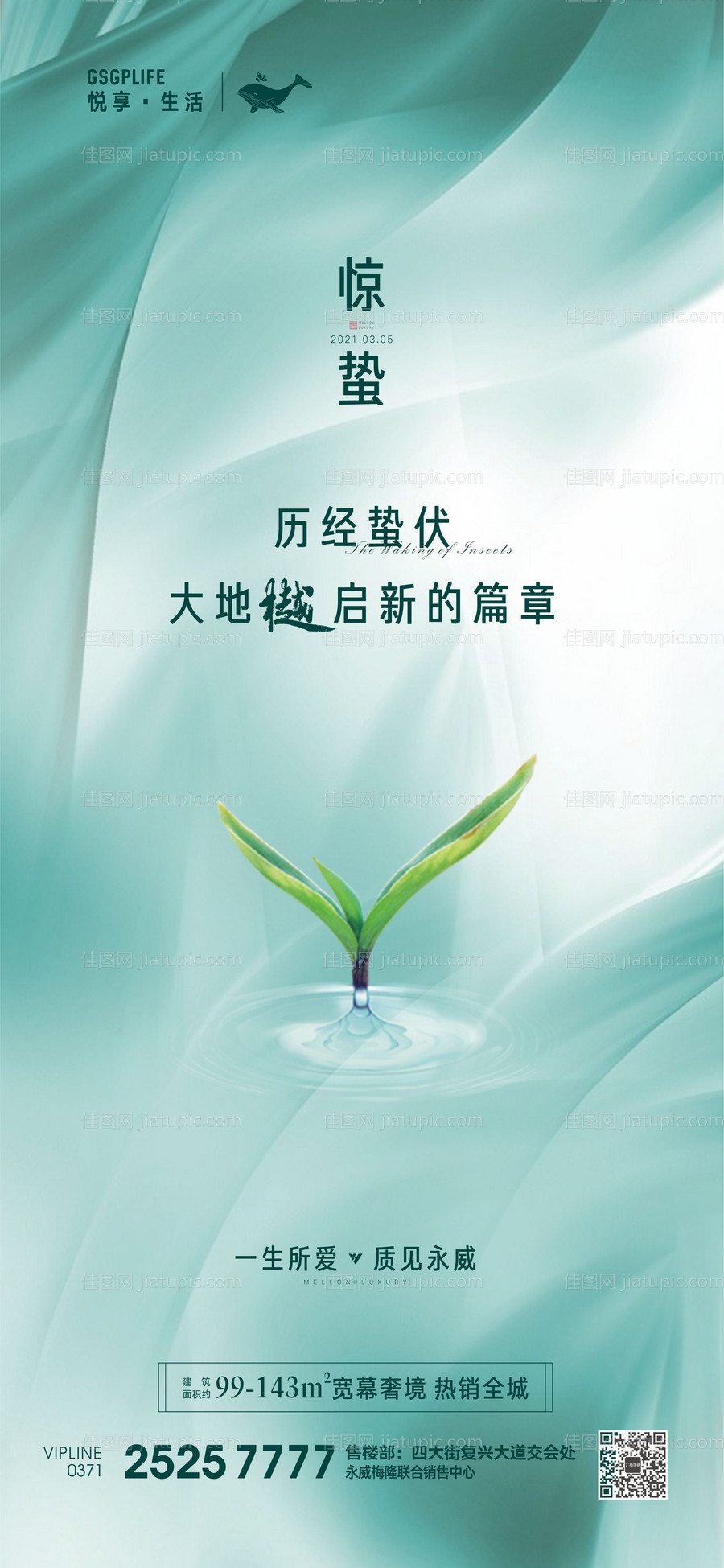 惊蛰节气 -源文件