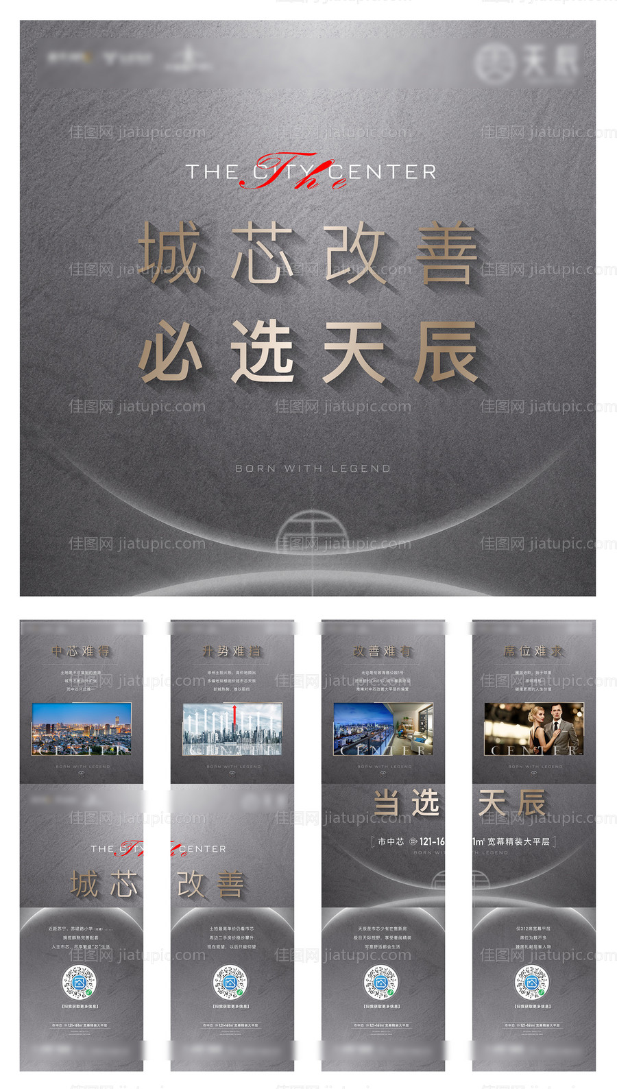 地产城市改善四宫格-源文件