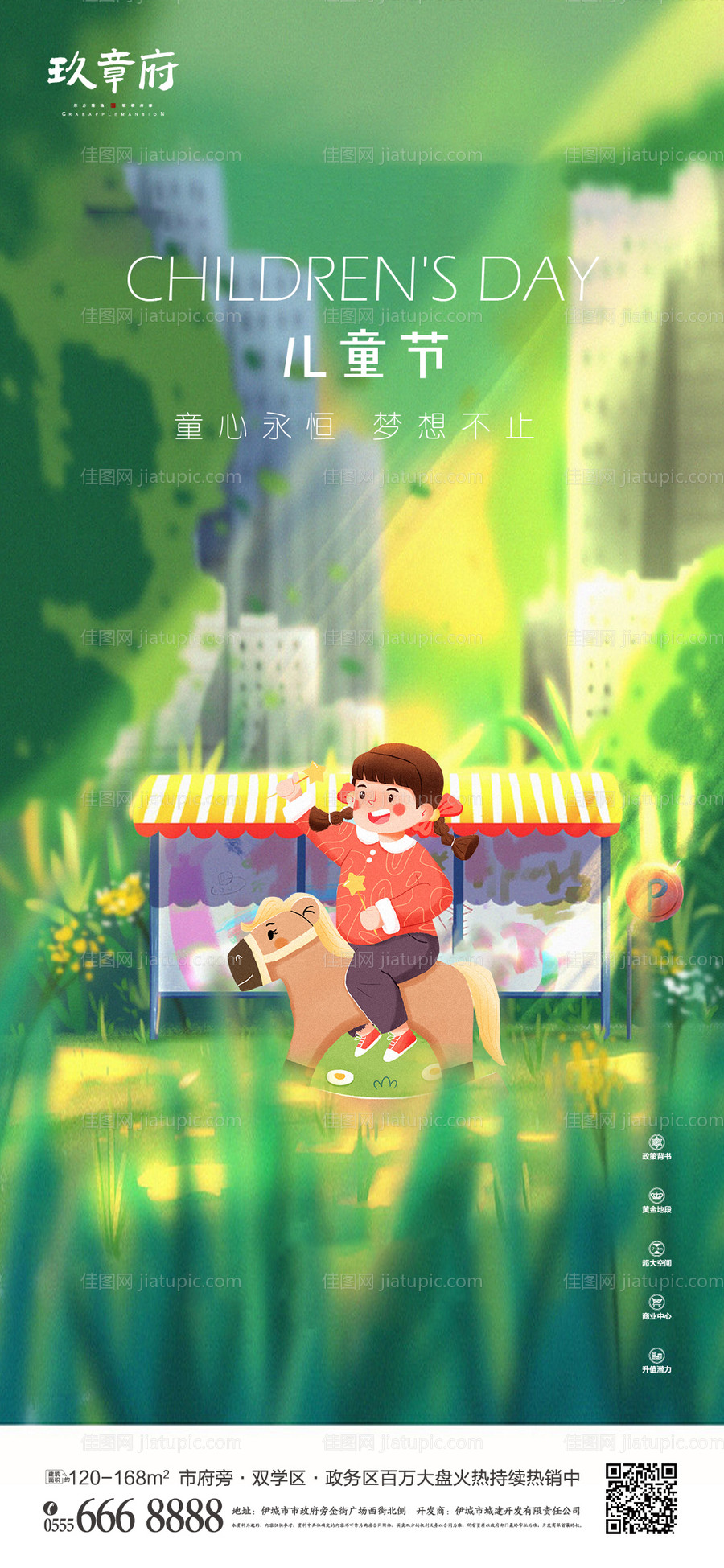绿色青春木马儿童节插画手绘海报-源文件