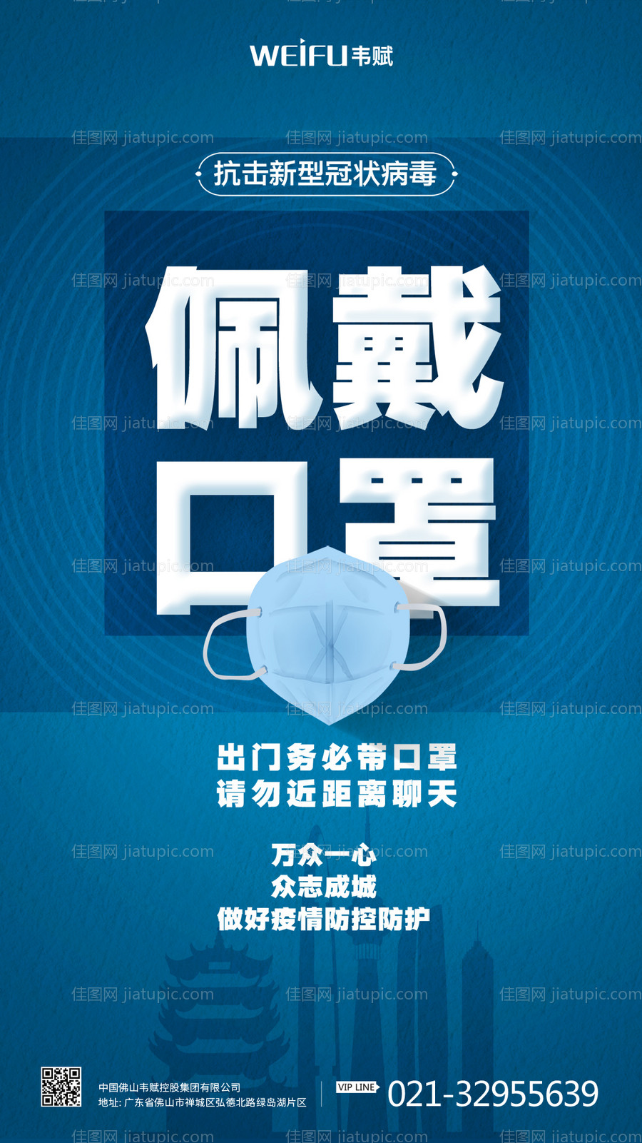 抗击新型冠状病毒佩戴口罩海报-源文件
