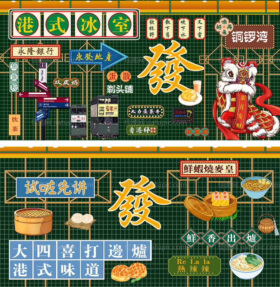港风元素美食网红打卡背景板-源文件