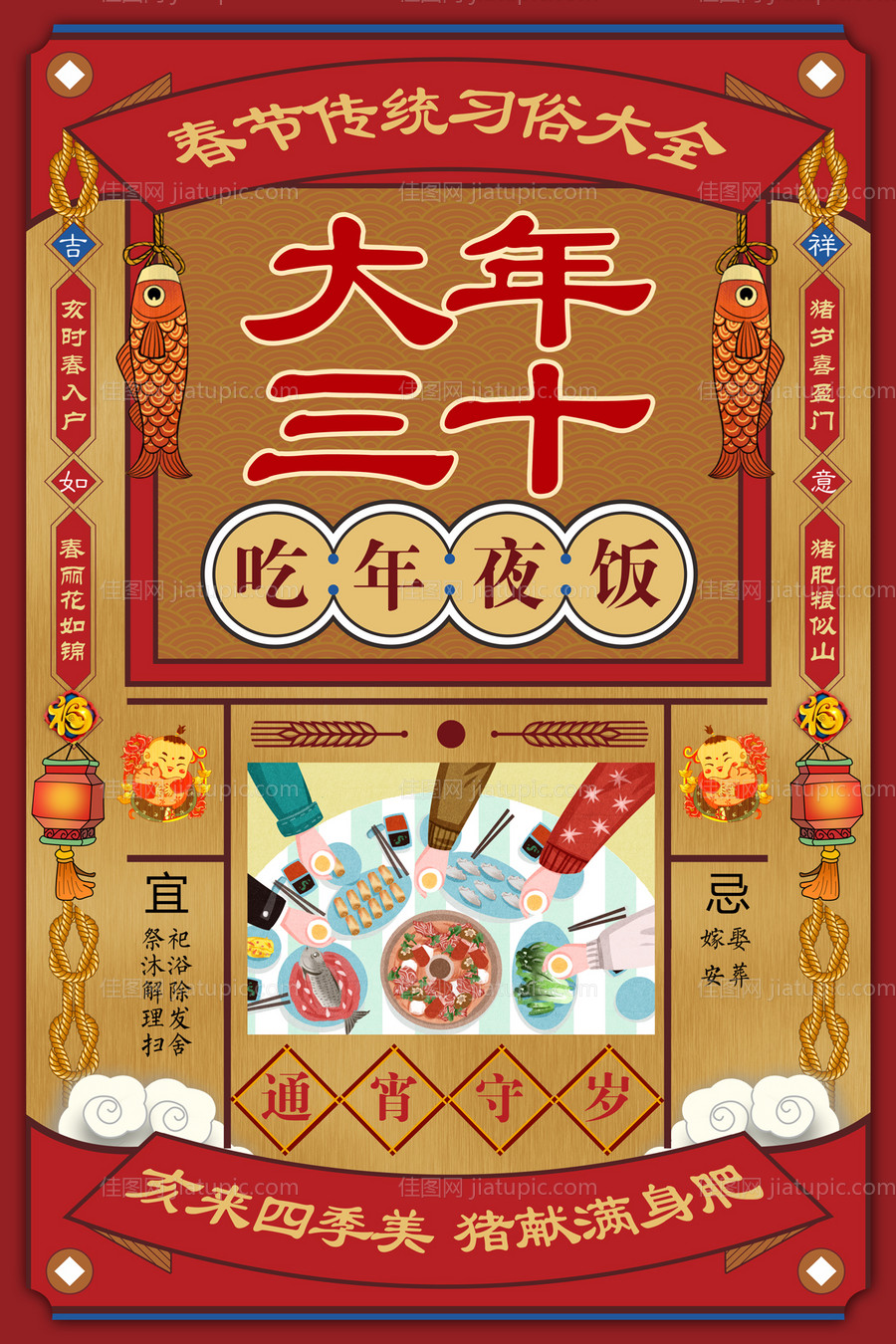 创意怀旧风年味大年三十除夕海报-源文件