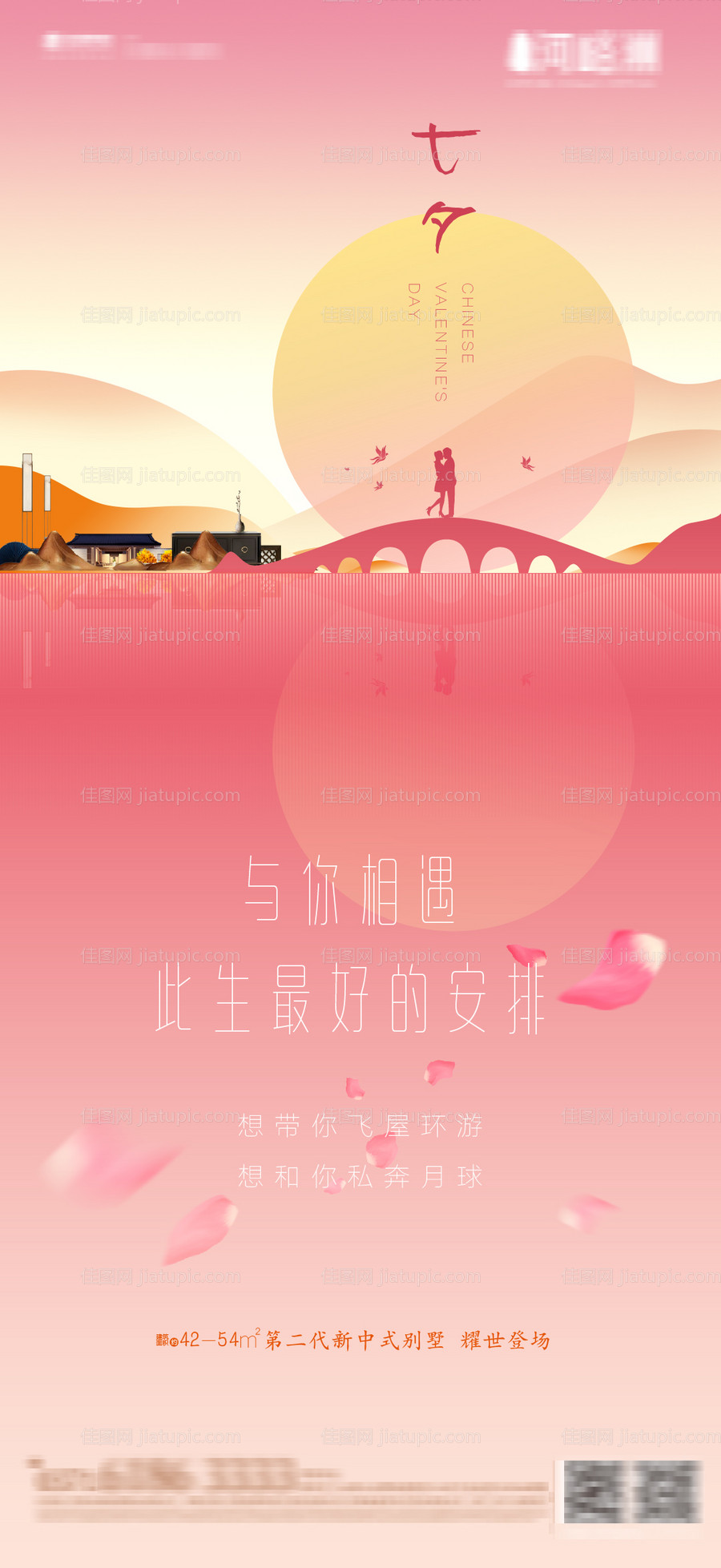 七夕情人节新中式简约地产海报-源文件