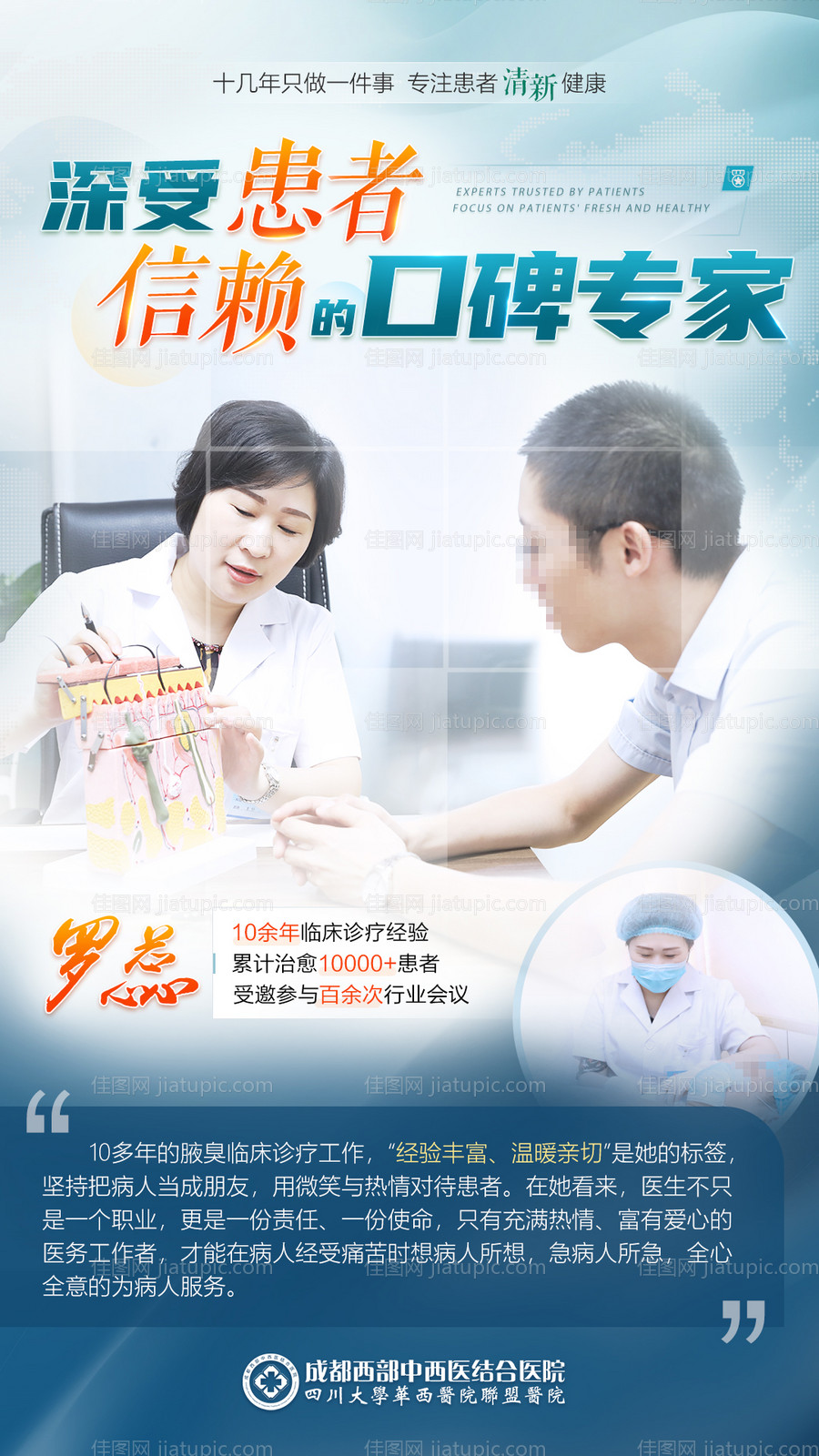 专家接诊口碑海报-源文件