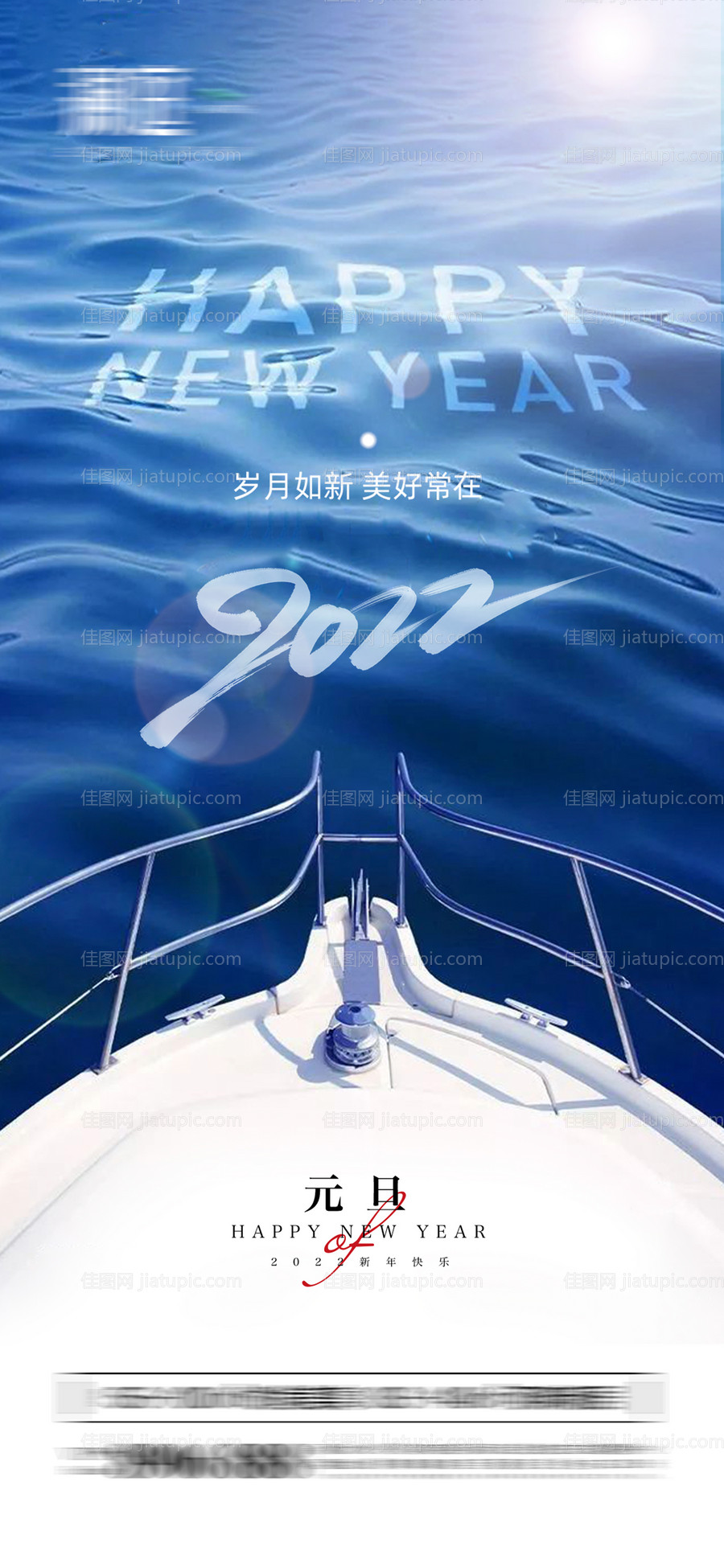 2022元旦海报-源文件