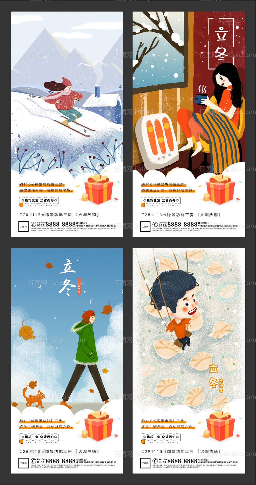 地产立冬插画微信H5刷屏-源文件