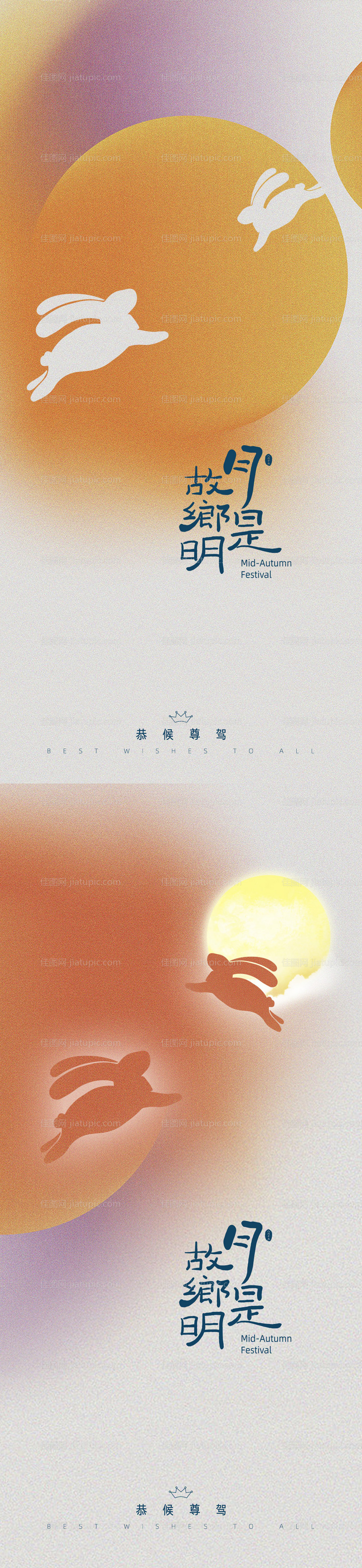 中秋节简约系列海报-源文件