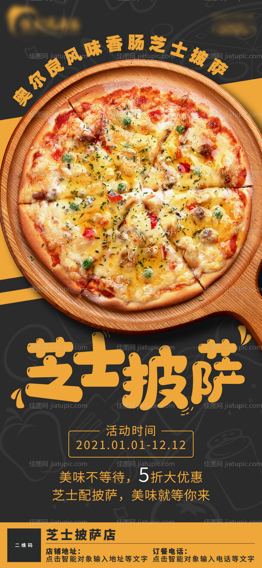 披萨美食海报-源文件