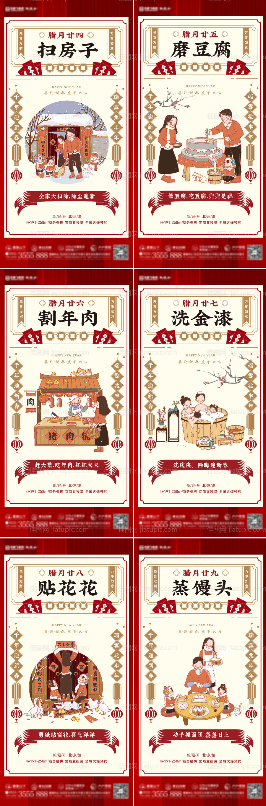 年俗海报-源文件