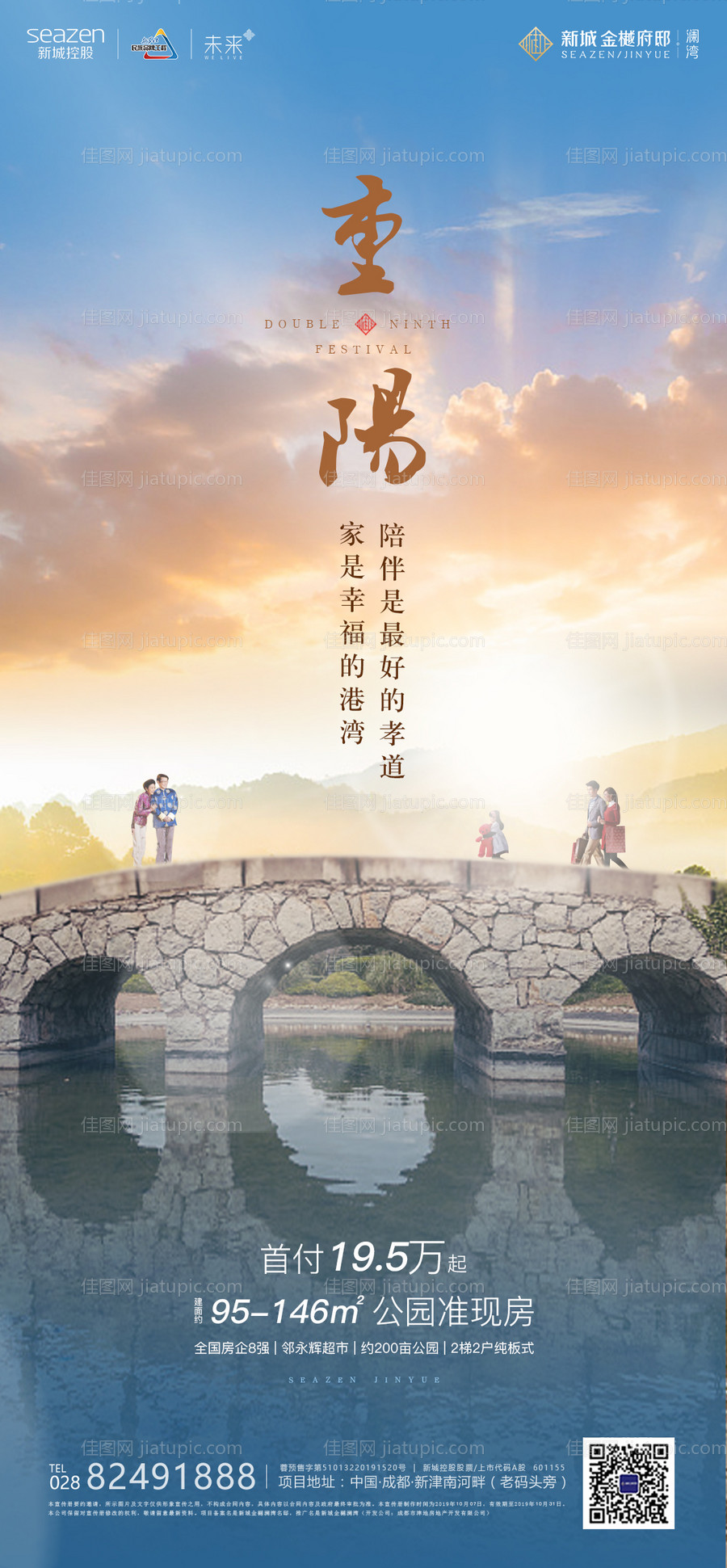 重阳节地产移动端海报-源文件