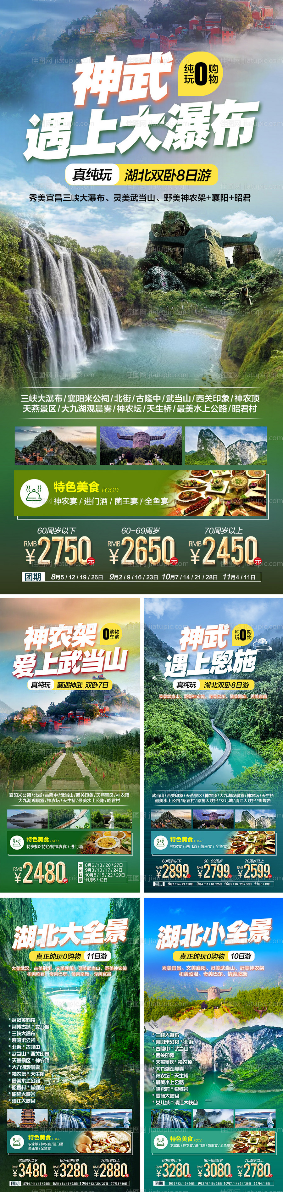 湖北套图-源文件