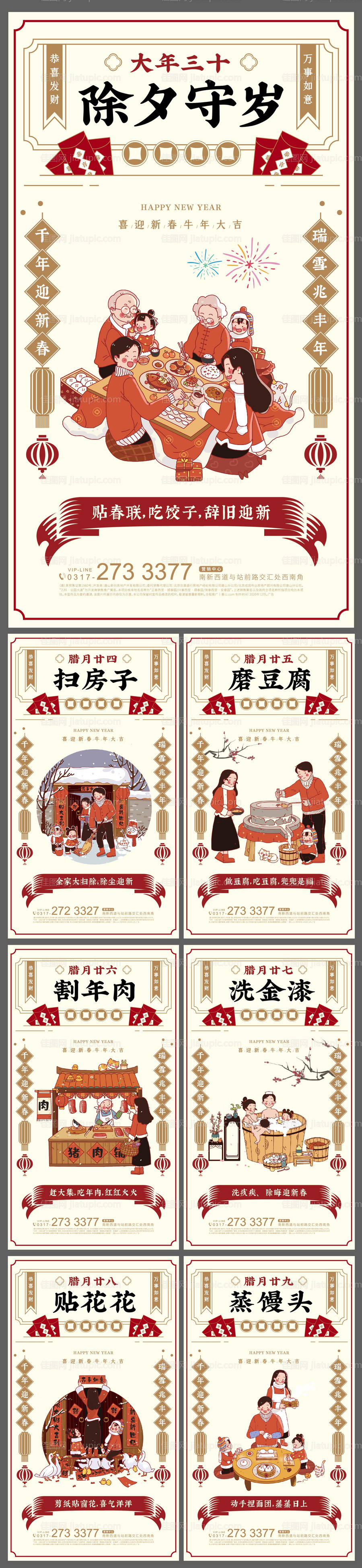 年俗系列海报-源文件