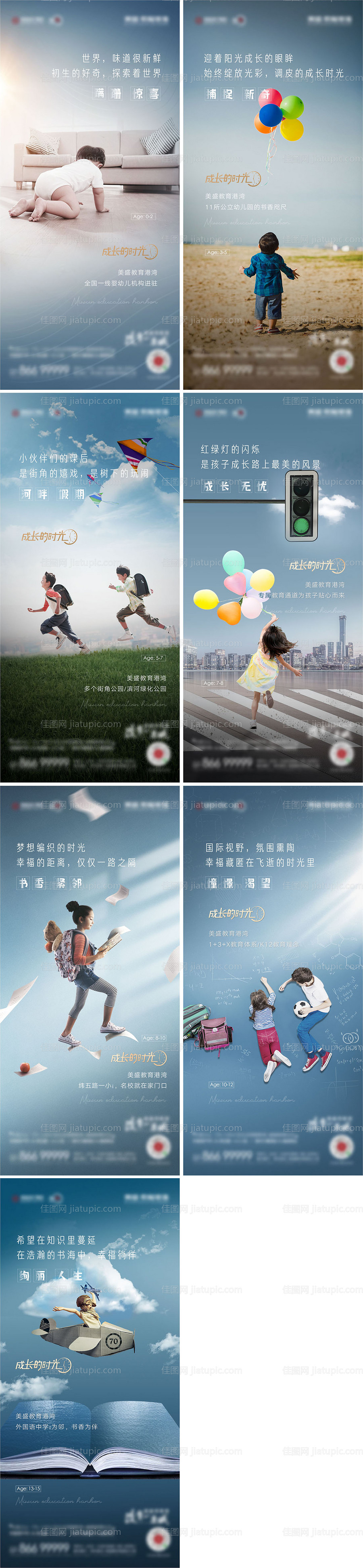 地产系列价值点海报-源文件