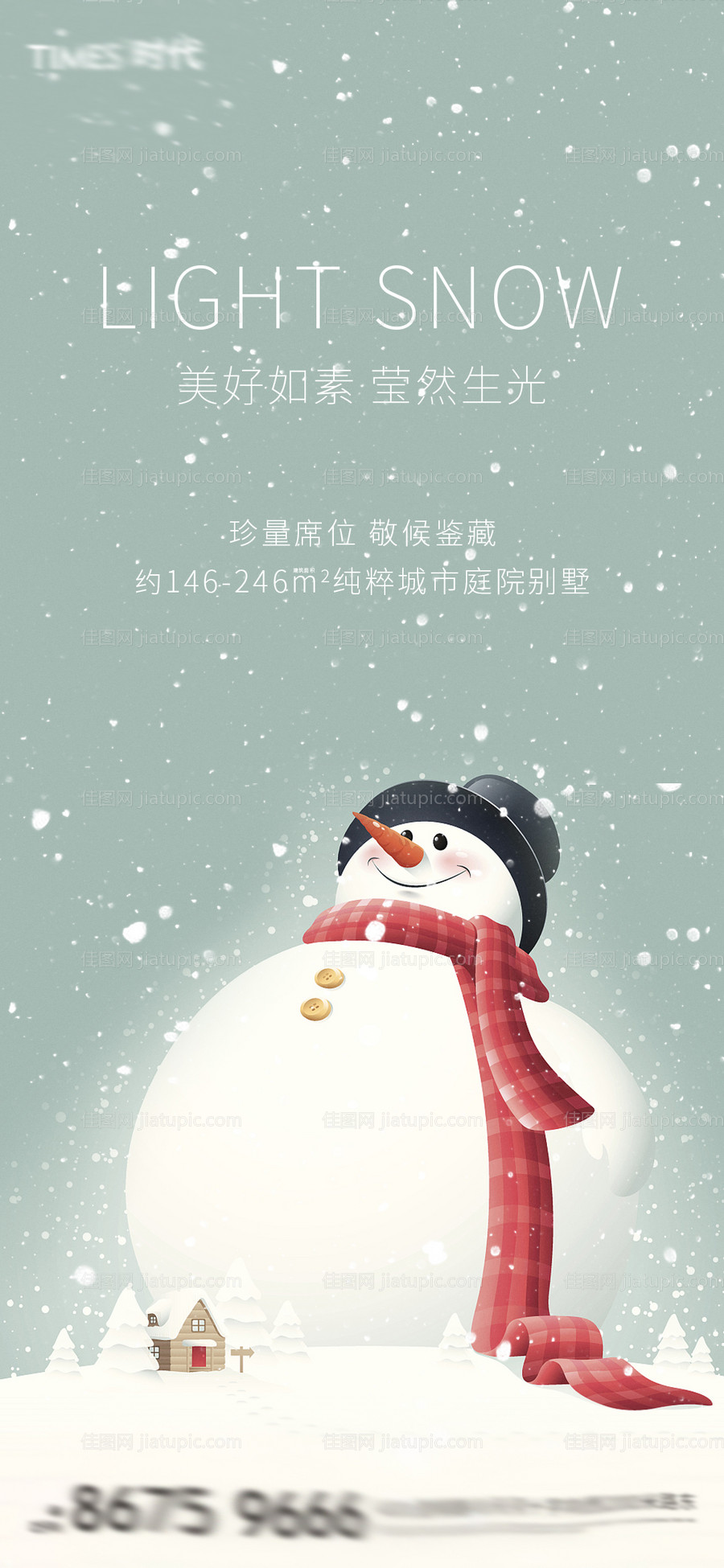 大雪-源文件
