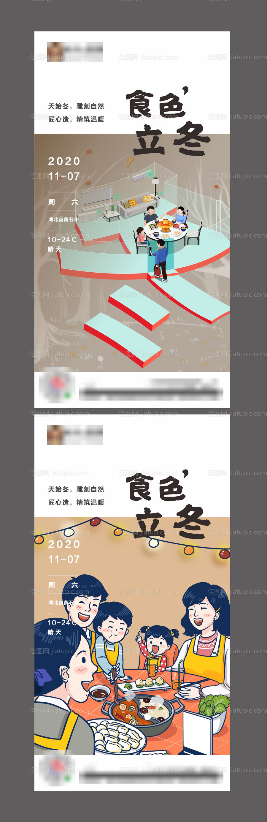 房地产立冬冬至吃火锅节气海报-源文件