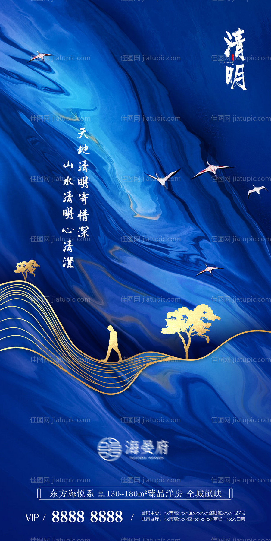 房地产清明节海报-源文件