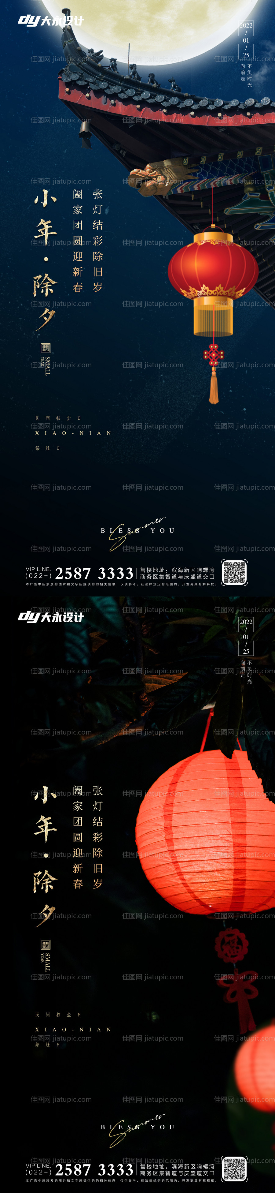 地产小年除夕节日系列海报-源文件