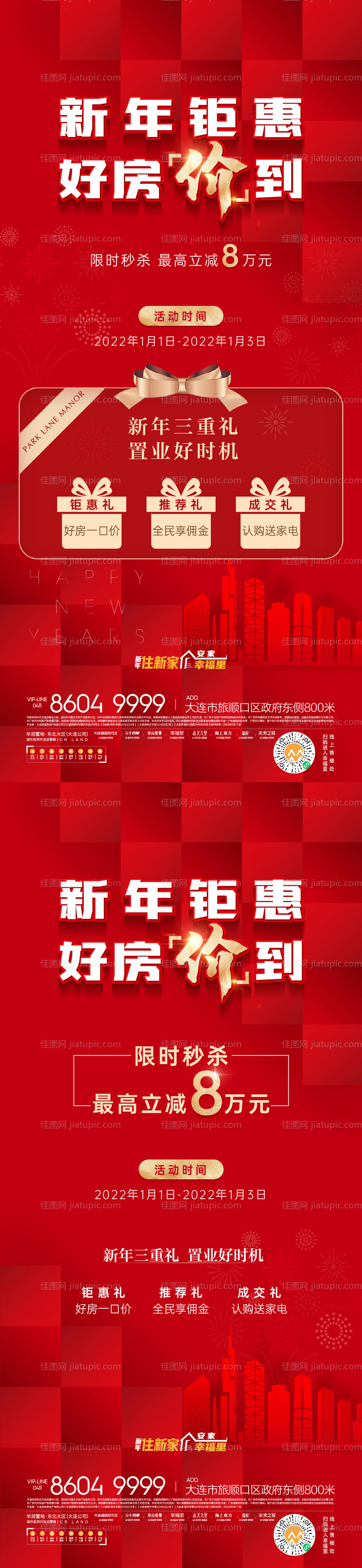 房地产新年钜惠热销海报-源文件