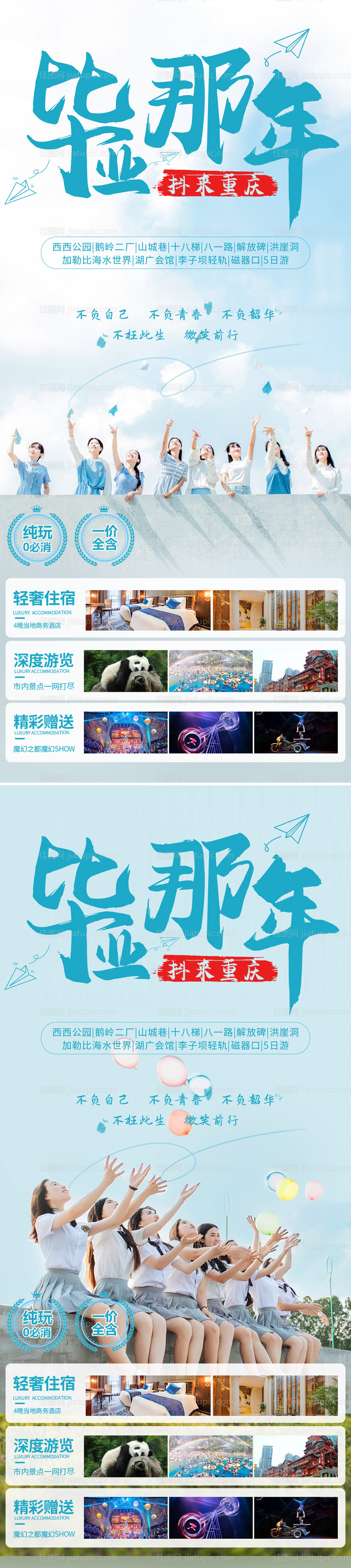 重庆旅游海报-源文件