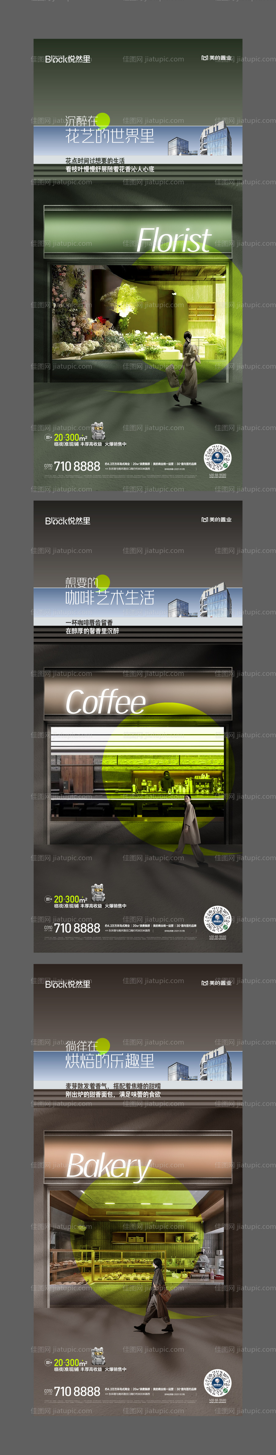 地产商业价值点系列海报-源文件
