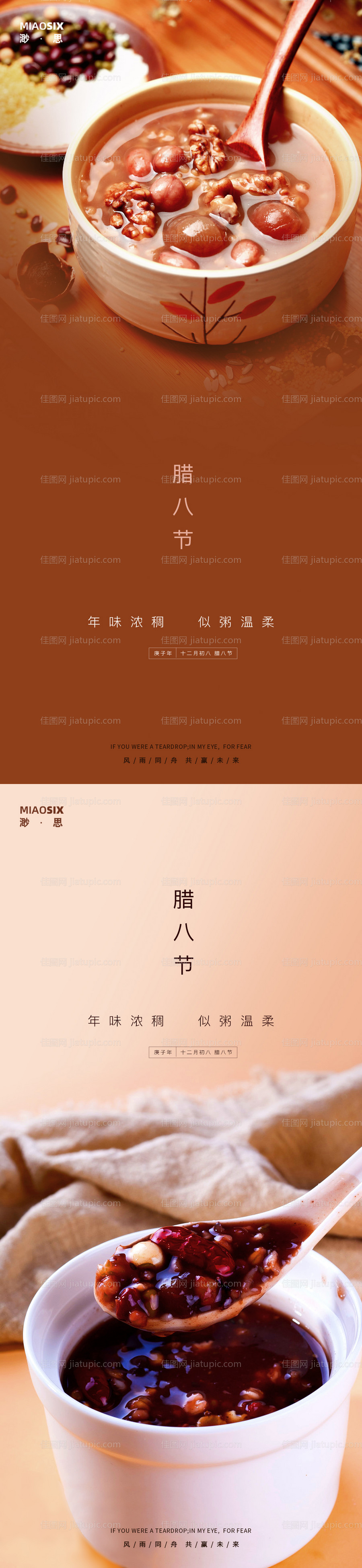 腊八节腊八粥-源文件